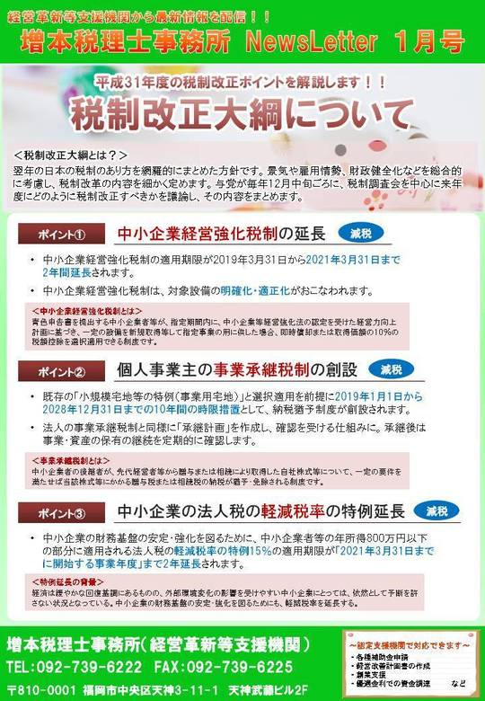 【中古】 情報公開制度改善のポイント 総務省・情報公開法制度運営検討会報告/ぎょうせい/行政管理研究センター 2019年1月 税制改正大綱について - 増本東久税理士事務所